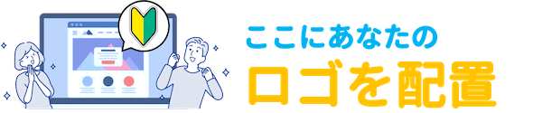 【はじめてホームページ安心パックLite】コンサル向けキット_TYPE-C